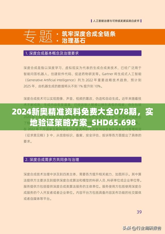 全民22025新澳精准正版免費資料,全面释义、解释与落实与警惕虚假宣传